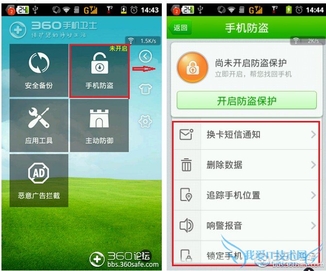 360手机卫士安卓版本手机被盗找功能使用指南 52IJ手机之家