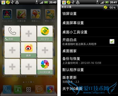360手机桌面强化白点工具 降低安卓门槛 52IJ手机之家教程