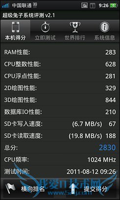 4寸侧滑Android精品OPPOX903评测(5)