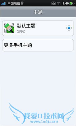 4寸侧滑Android精品OPPOX903评测(8)