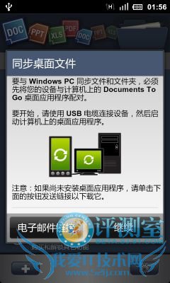中外办公软件大乱斗 四款安卓Office类软件评测
