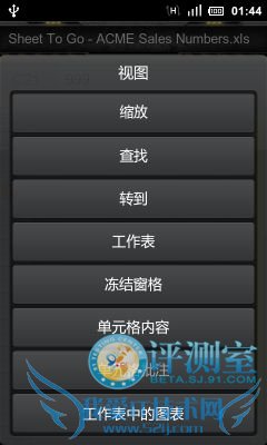 中外办公软件大乱斗 四款安卓Office类软件评测