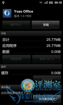 中外办公软件大乱斗 四款安卓Office类软件评测
