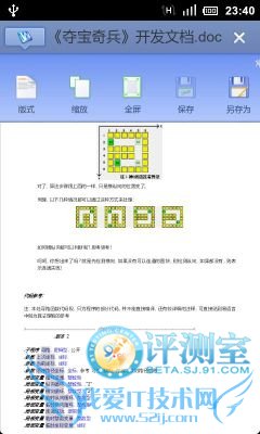 中外办公软件大乱斗 四款安卓Office类软件评测