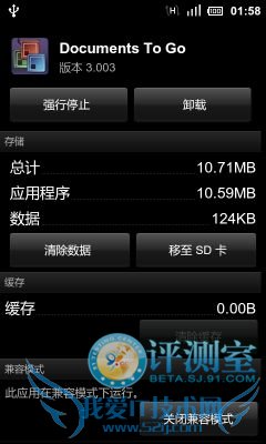中外办公软件大乱斗 四款安卓Office类软件评测