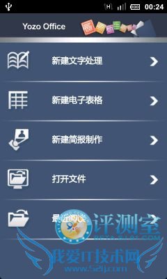 中外办公软件大乱斗 四款安卓Office类软件评测