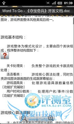 中外办公软件大乱斗 四款安卓Office类软件评测