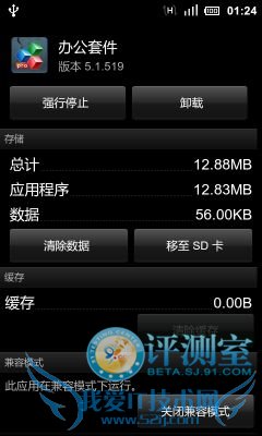 中外办公软件大乱斗 四款安卓Office类软件评测
