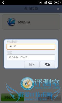 中外办公软件大乱斗 四款安卓Office类软件评测