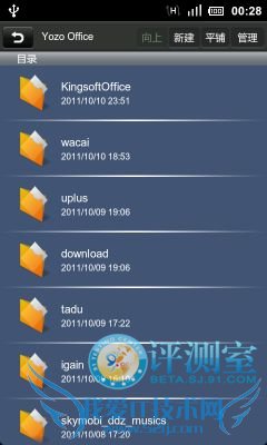 中外办公软件大乱斗 四款安卓Office类软件评测