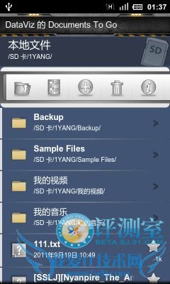 中外办公软件大乱斗 四款安卓Office类软件评测