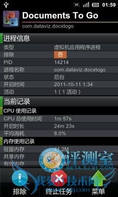 中外办公软件大乱斗 四款安卓Office类软件评测