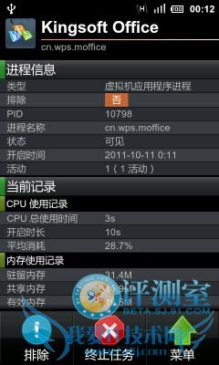 中外办公软件大乱斗 四款安卓Office类软件评测