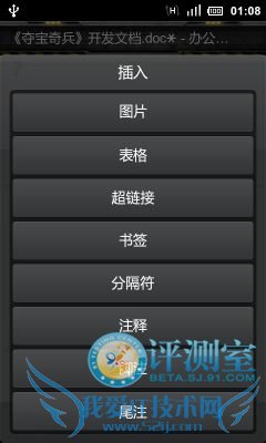 中外办公软件大乱斗 四款安卓Office类软件评测