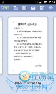 中外办公软件大乱斗 四款安卓Office类软件评测