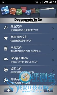 中外办公软件大乱斗 四款安卓Office类软件评测