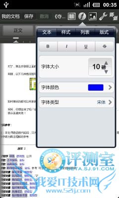 中外办公软件大乱斗 四款安卓Office类软件评测