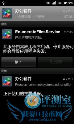 中外办公软件大乱斗 四款安卓Office类软件评测