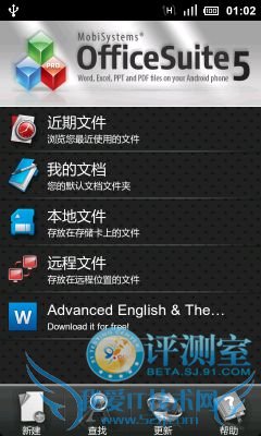 中外办公软件大乱斗 四款安卓Office类软件评测