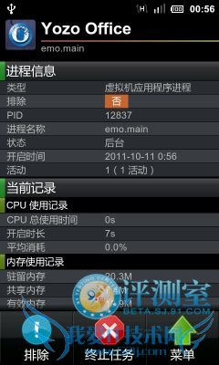 中外办公软件大乱斗 四款安卓Office类软件评测