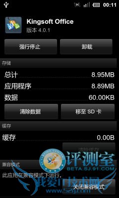 中外办公软件大乱斗 四款安卓Office类软件评测
