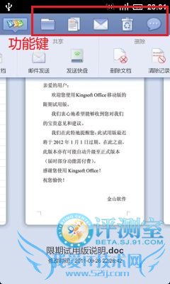 中外办公软件大乱斗 四款安卓Office类软件评测