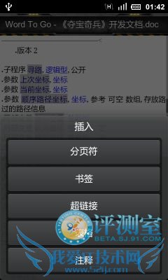 中外办公软件大乱斗 四款安卓Office类软件评测