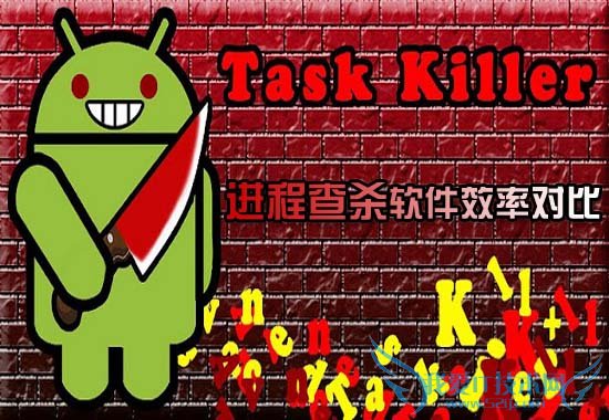 4款安卓进程查杀软件横评:让手机飞一会儿 52IJ手机之家