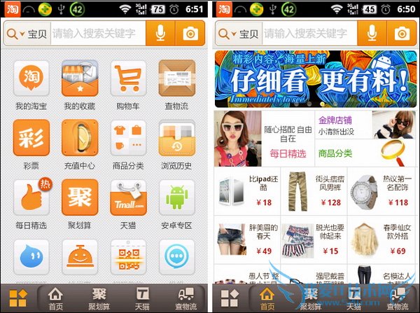 4款精彩Android手机应用软件推荐:宅女必备 52IJ手机之家