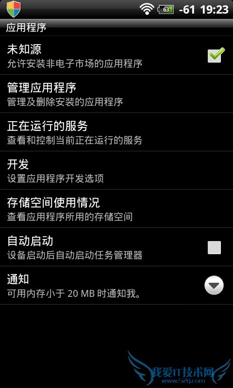 图3 Android 允许未知安装未知来源的应用程