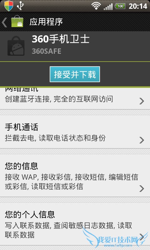 5种控制Android应用的权限的方法 52IJ手机之家