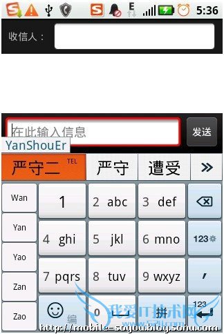 图5 搜狗输入法的智能联系人功能