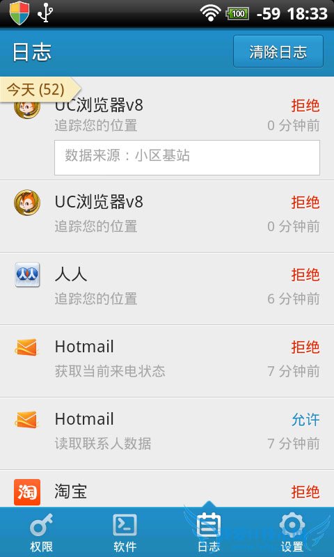 图11 LBE安全大师