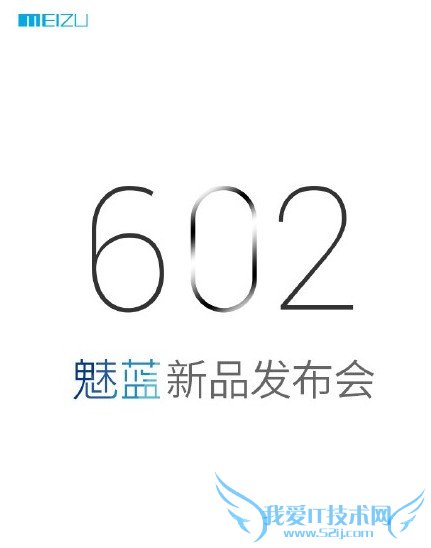 6月2日魅族魅蓝新品发布会视频图文在线直播网址