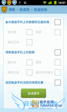 “机”不可失 6款安卓手机防盗软件推荐