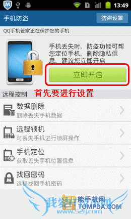 “机”不可失 6款安卓手机防盗软件推荐