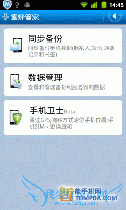 “机”不可失 6款安卓手机防盗软件推荐