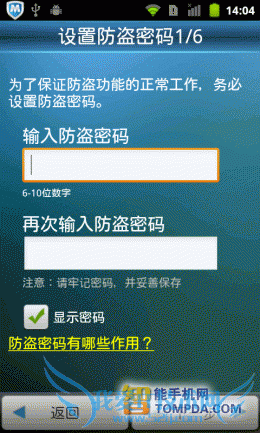 “机”不可失 6款安卓手机防盗软件推荐