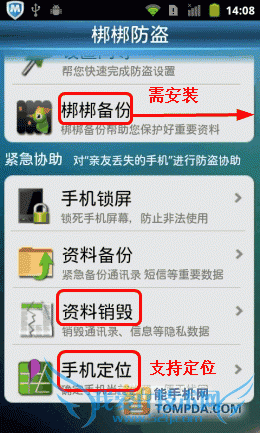 “机”不可失 6款安卓手机防盗软件推荐
