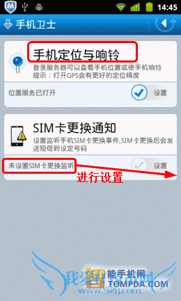 “机”不可失 6款安卓手机防盗软件推荐