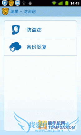 “机”不可失 6款安卓手机防盗软件推荐