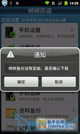 “机”不可失 6款安卓手机防盗软件推荐