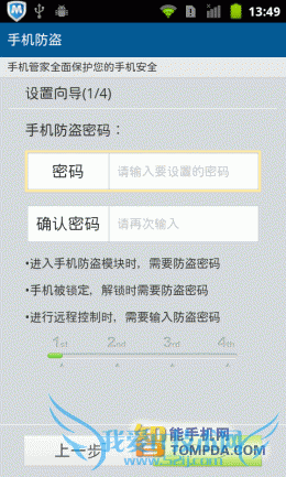 “机”不可失 6款安卓手机防盗软件推荐