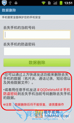 “机”不可失 6款安卓手机防盗软件推荐