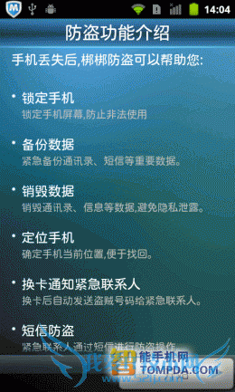 “机”不可失 6款安卓手机防盗软件推荐