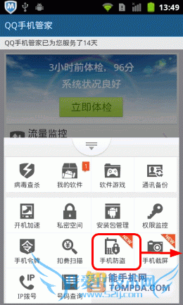 “机”不可失 6款安卓手机防盗软件推荐