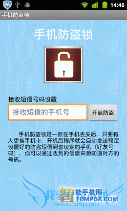 “机”不可失 6款安卓手机防盗软件推荐