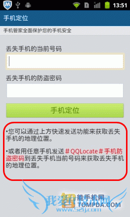“机”不可失 6款安卓手机防盗软件推荐