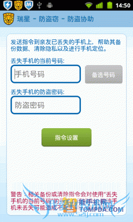 “机”不可失 6款安卓手机防盗软件推荐