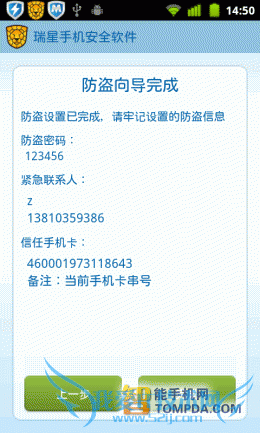 “机”不可失 6款安卓手机防盗软件推荐